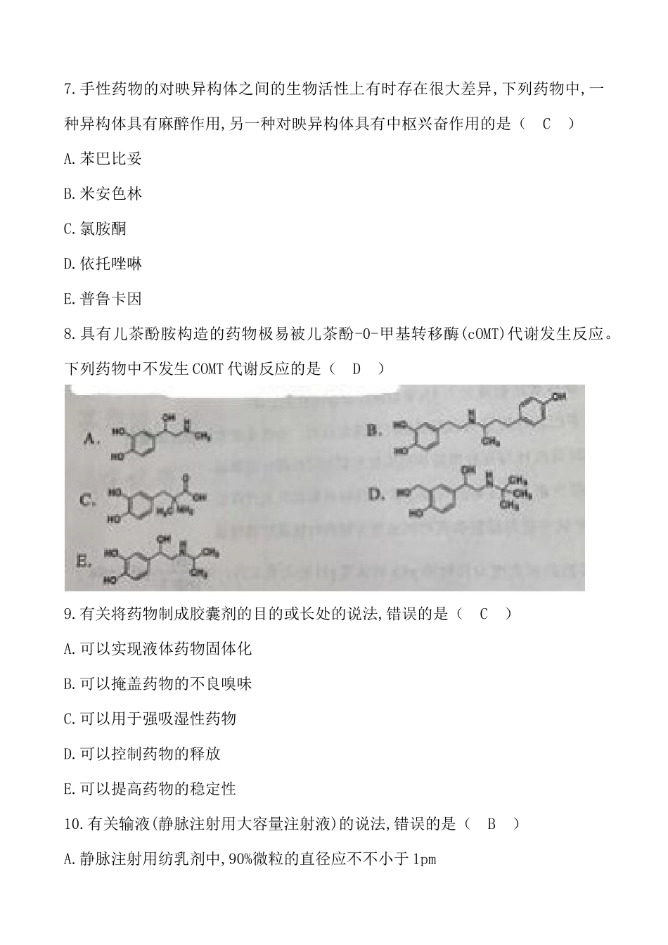 2025年执业药师考试药学专一真题及答案_第3页