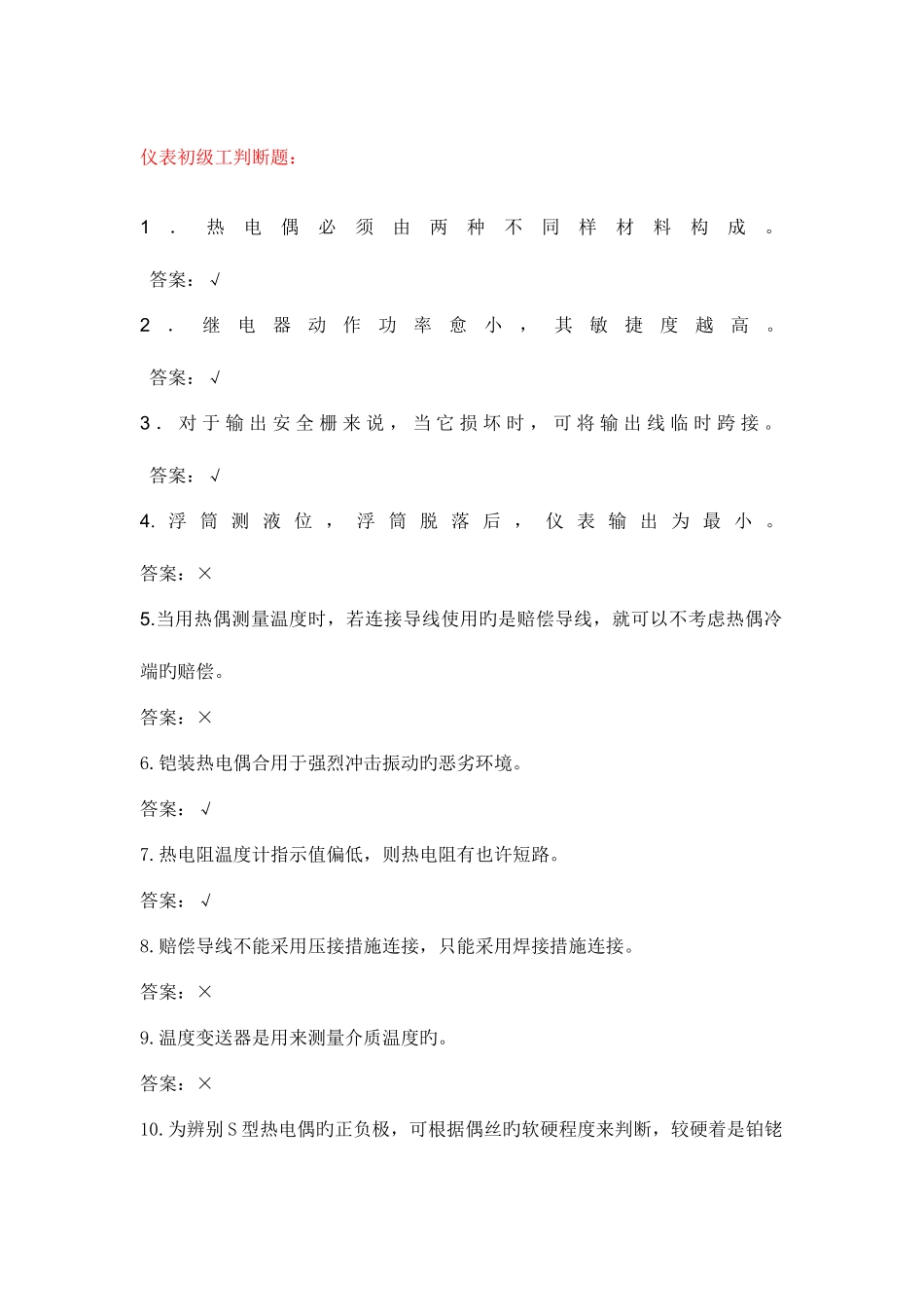 2025年题库判断题_第1页