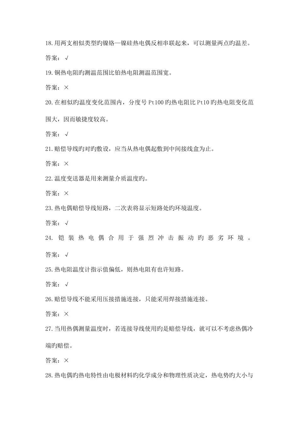 2025年题库判断题_第3页