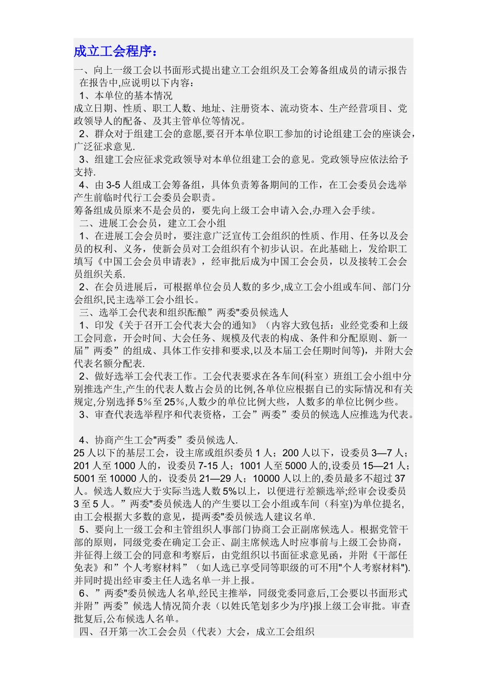 工会成立流程_第1页