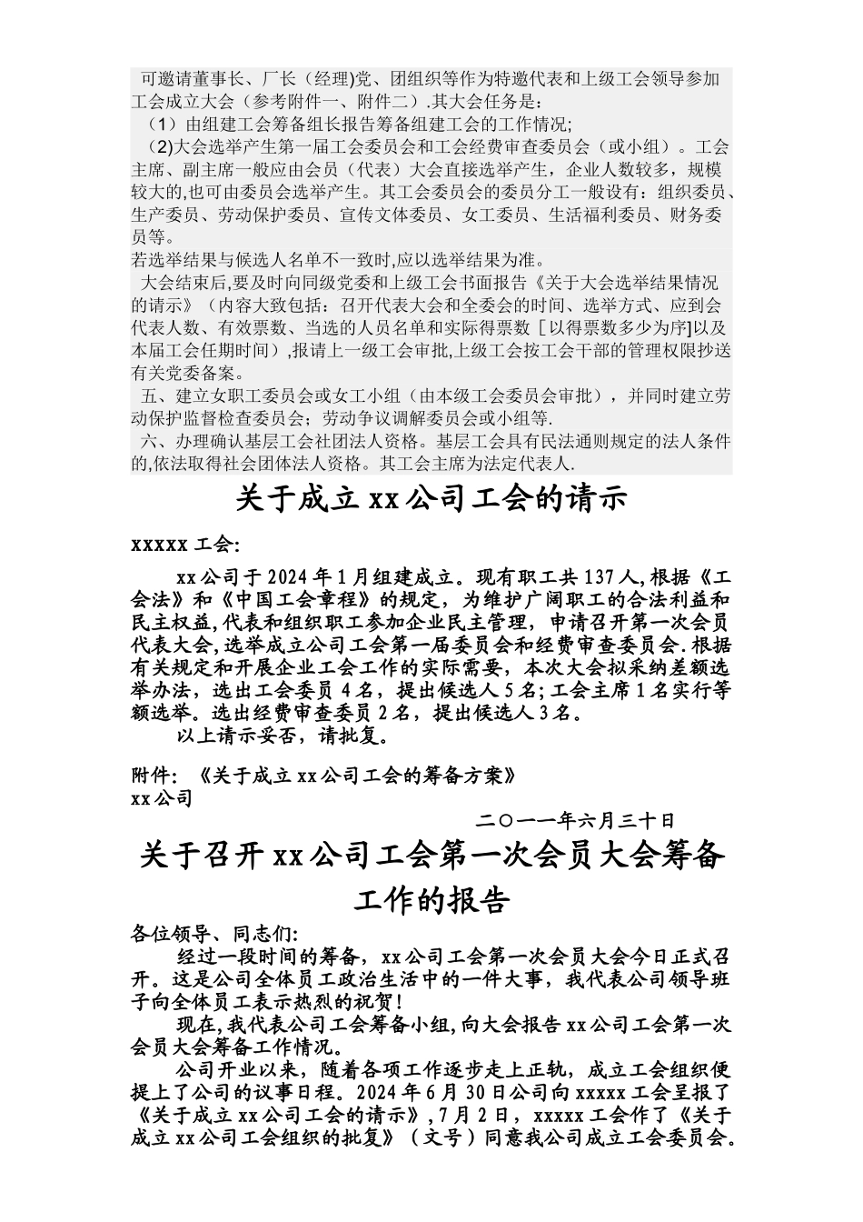 工会成立流程_第2页