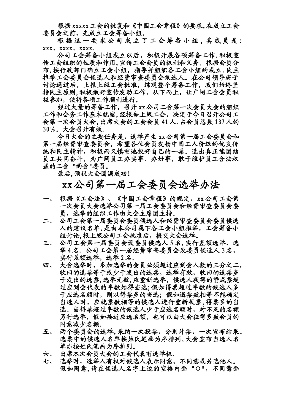 工会成立流程_第3页