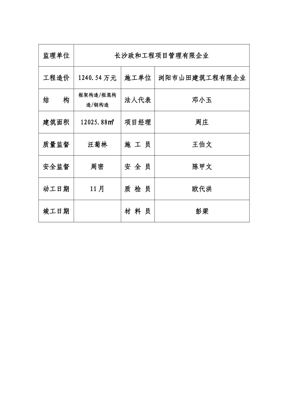 2025年新安全资料全套_第3页