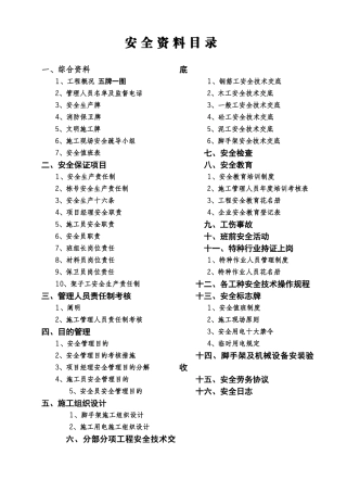 2025年新安全资料全套