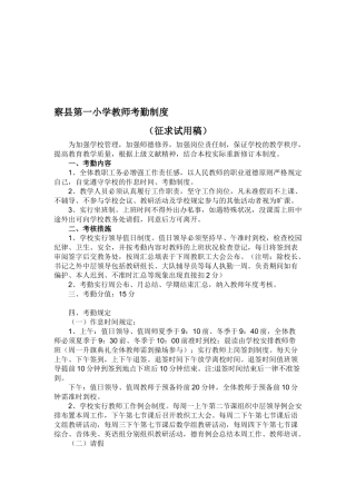 2025年中小学教师考勤制度