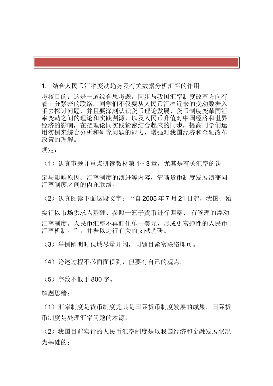 2025年电大形成性考核金融学任务_第2页