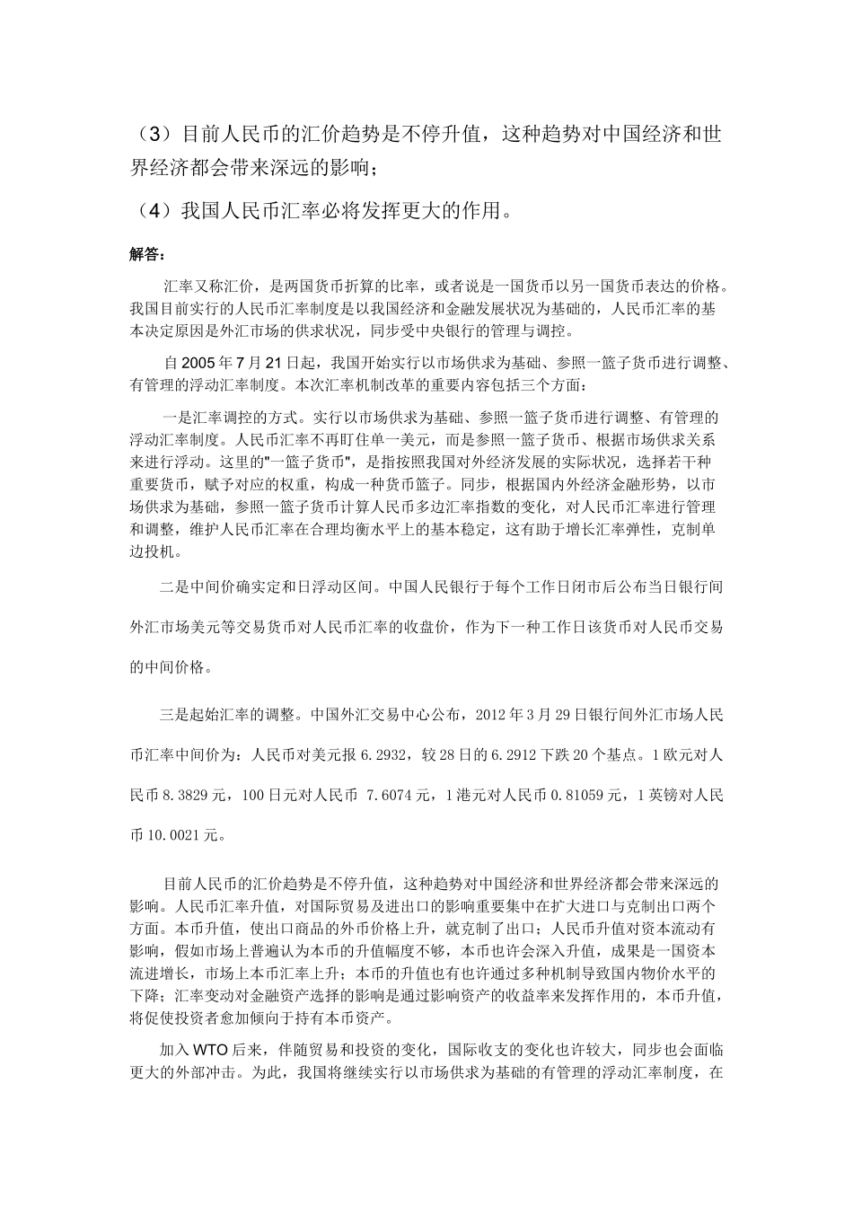 2025年电大形成性考核金融学任务_第3页