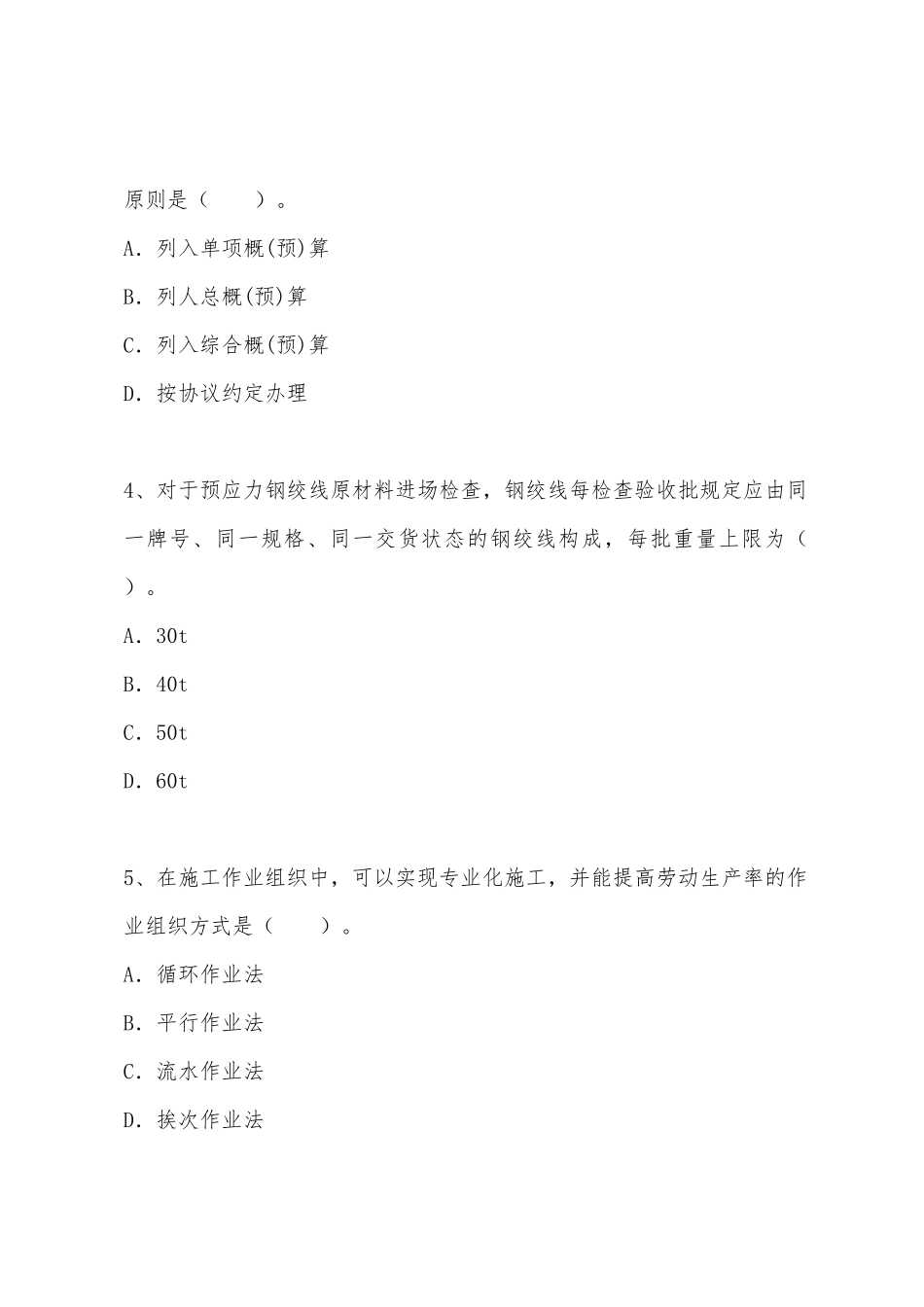 2025年一级建造师押题铁路工程_第2页