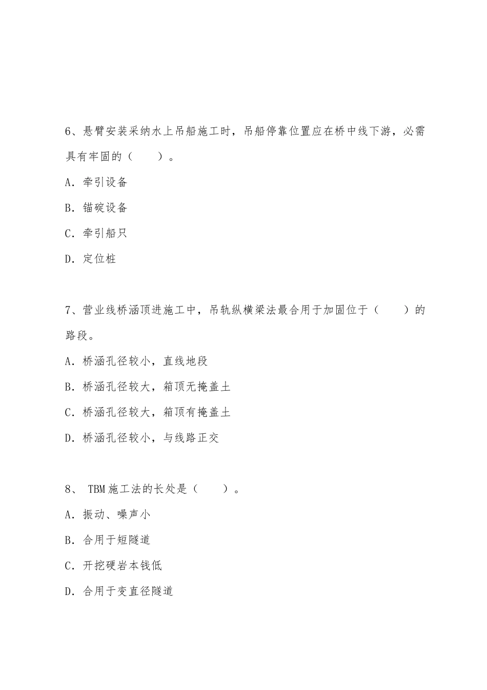 2025年一级建造师押题铁路工程_第3页