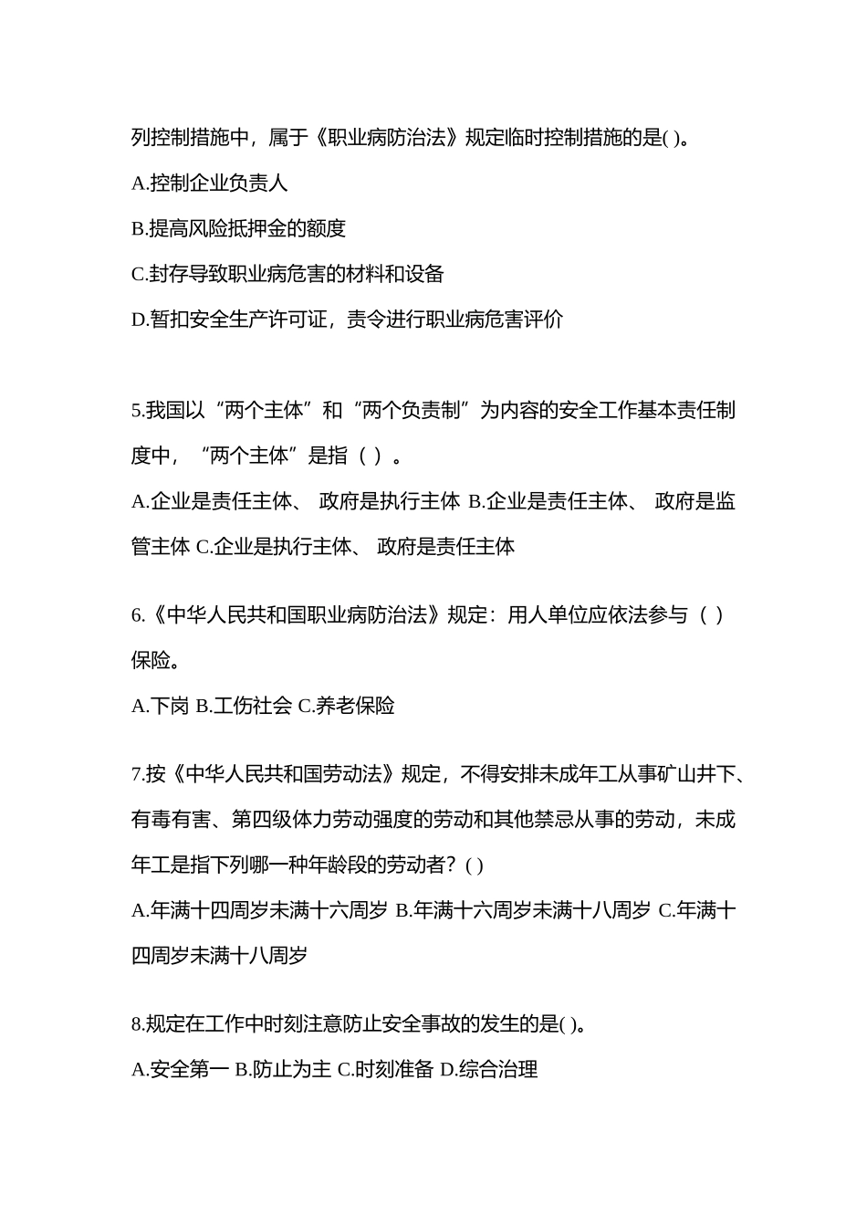 2025年重庆安全生产月知识竞赛竞答试题附答案_第2页