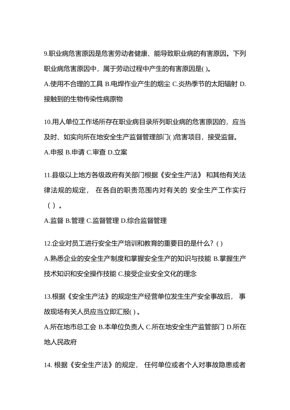 2025年重庆安全生产月知识竞赛竞答试题附答案_第3页