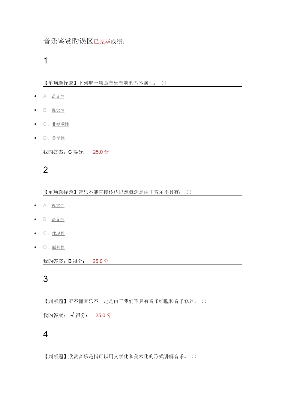 2025年音乐鉴赏题库_第1页