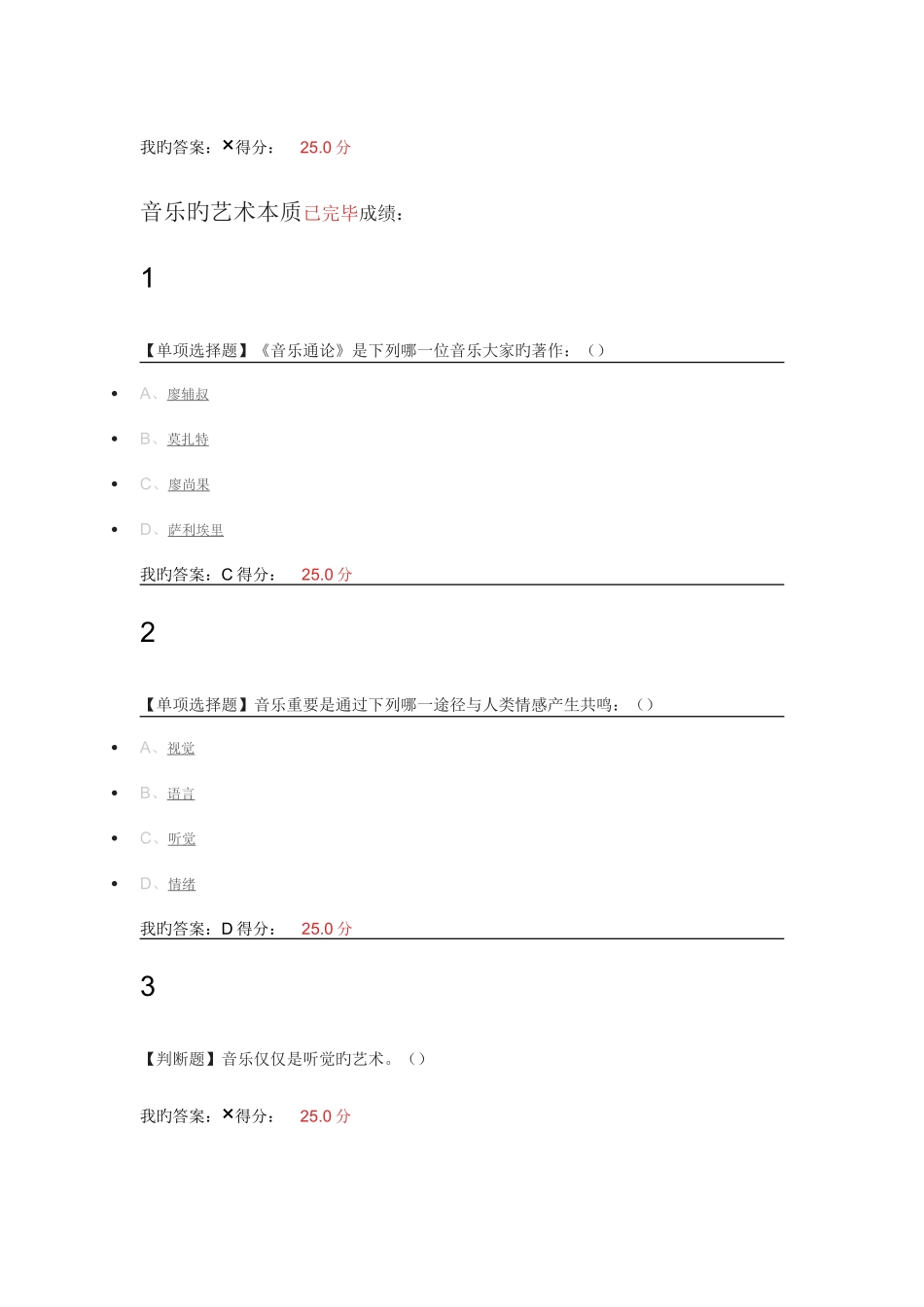 2025年音乐鉴赏题库_第2页