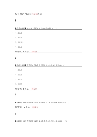 2025年音乐鉴赏题库
