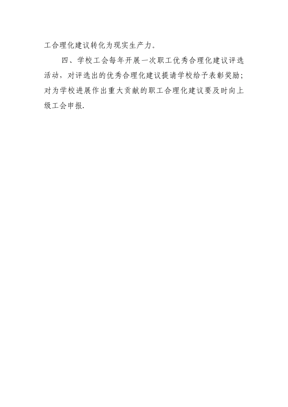 工会征询职工合理化建议工作制度_第2页