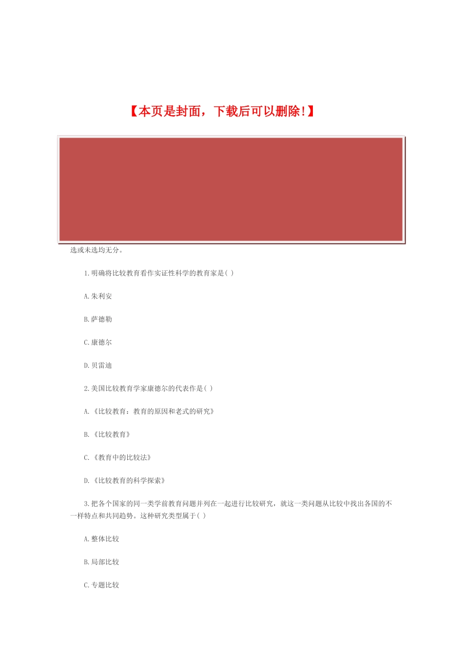2025年全国1月高等教育学前比较教育自考试题_第2页