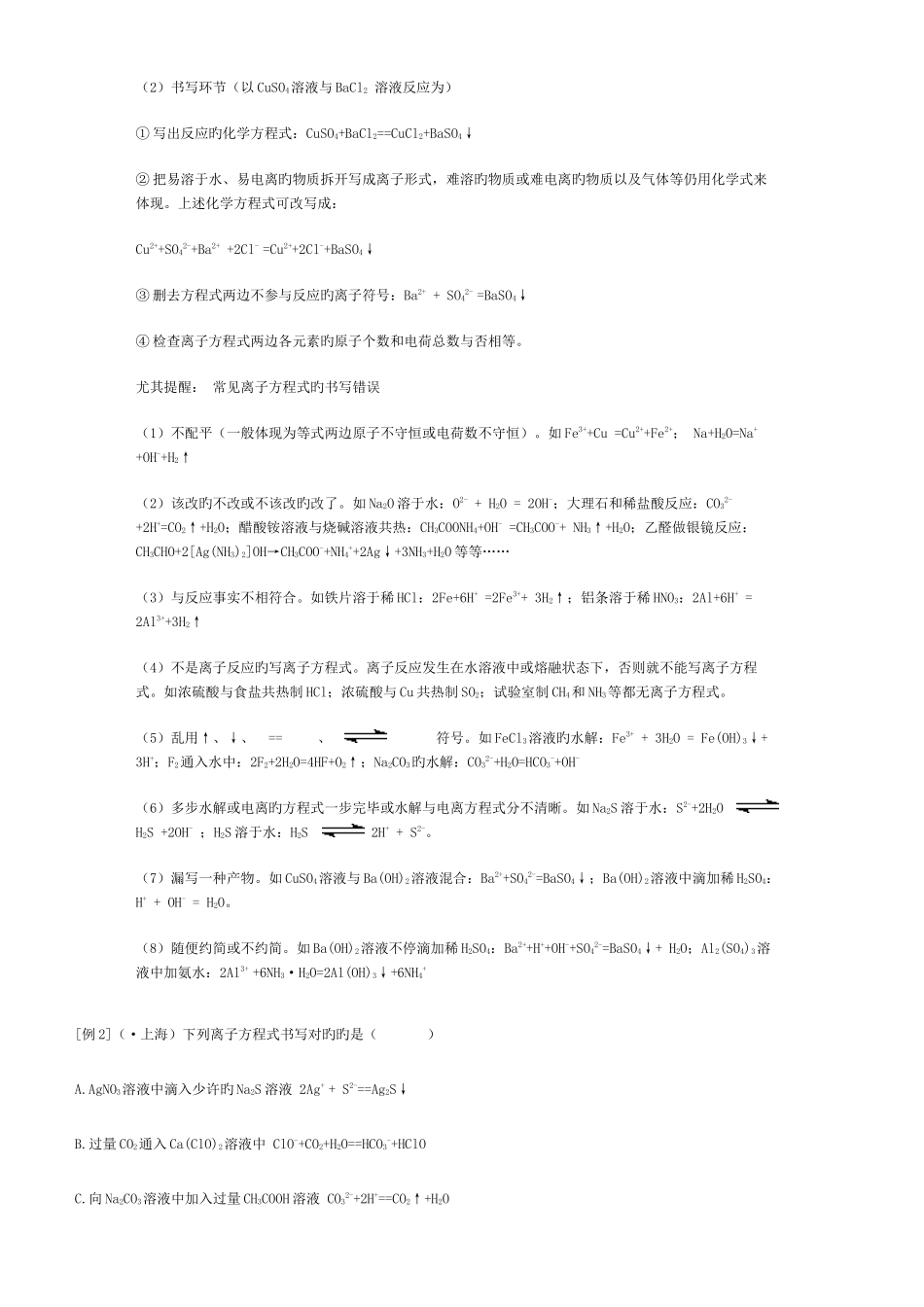2025年高中化学离子反应知识点总结精练_第3页