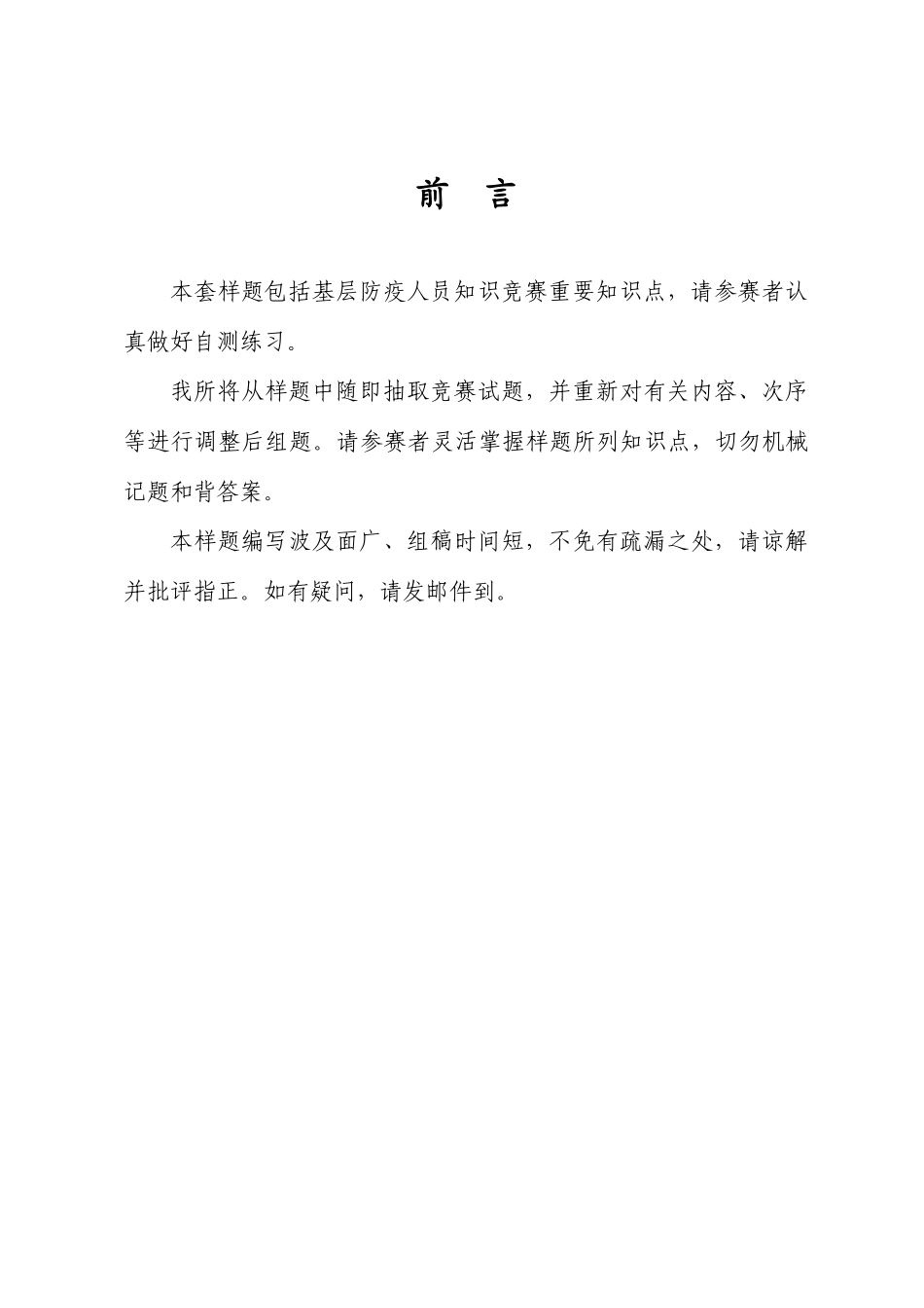 2025年防疫人员知识竞赛试题_第3页