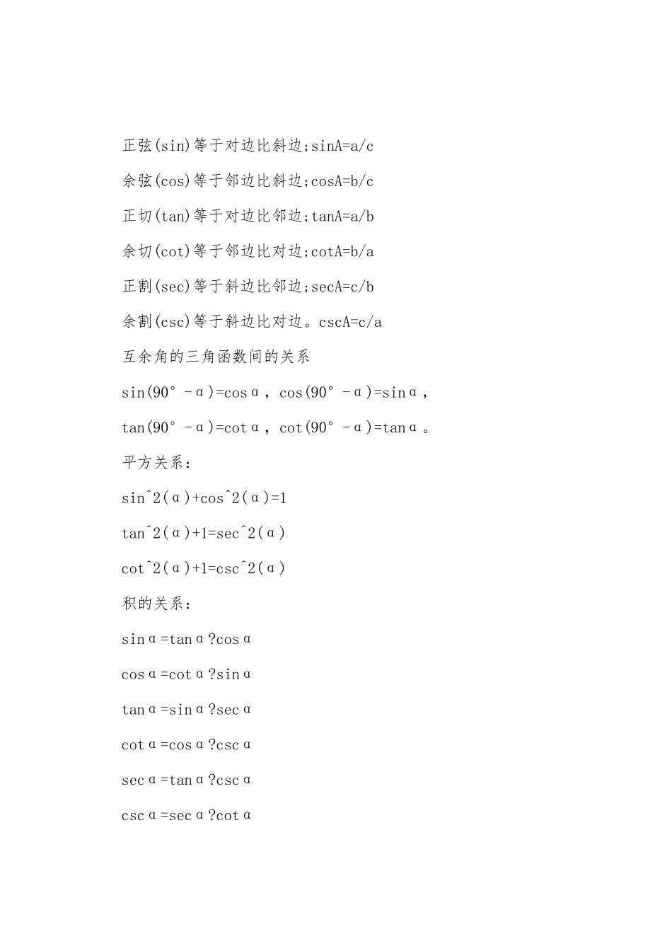 2025年人教版九年级数学知识点_第2页