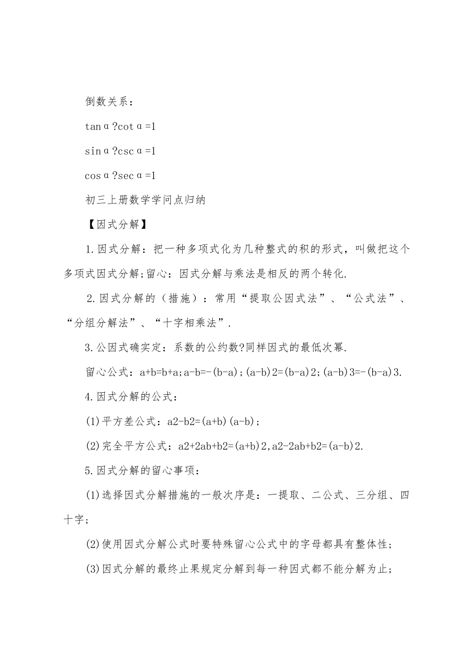 2025年人教版九年级数学知识点_第3页