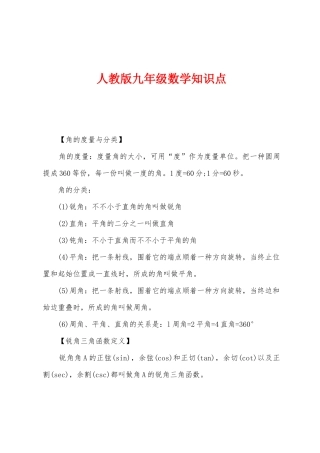 2025年人教版九年级数学知识点