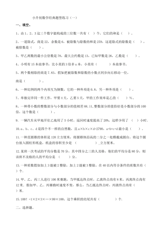 2025年小升初数学题型练习