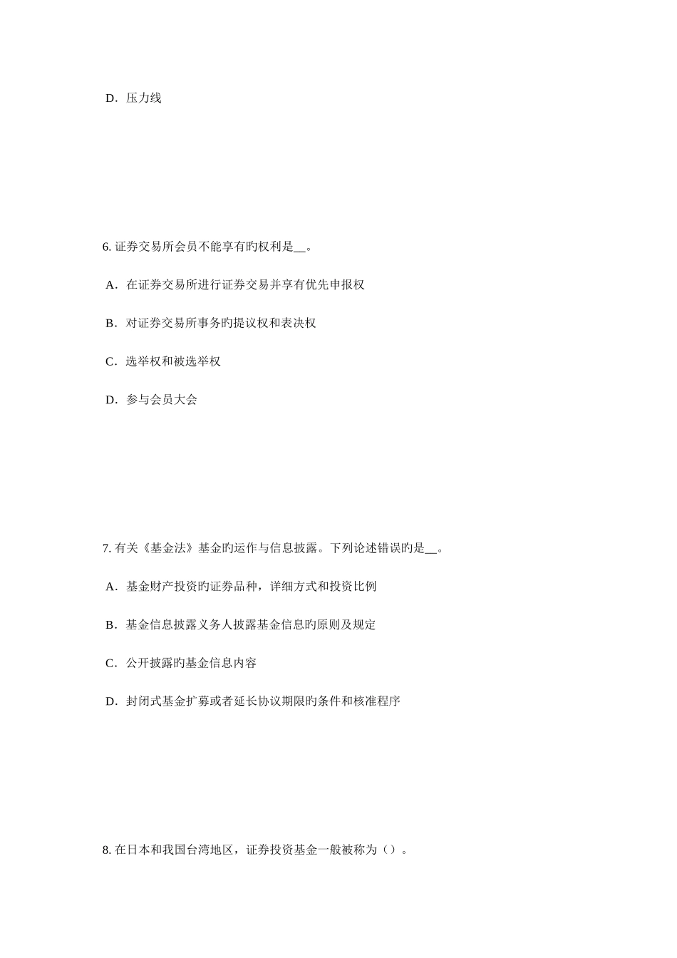 2025年重庆省证券从业资格考试债券的特征与类型考试题_第3页