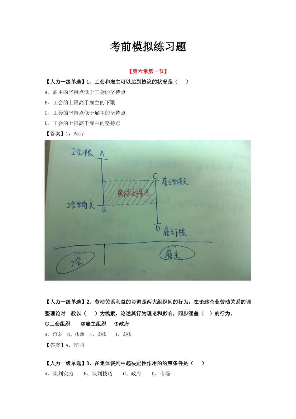 2025年人力资源管理师考前模拟练习题_第1页