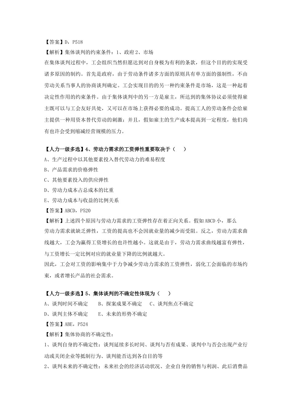 2025年人力资源管理师考前模拟练习题_第2页