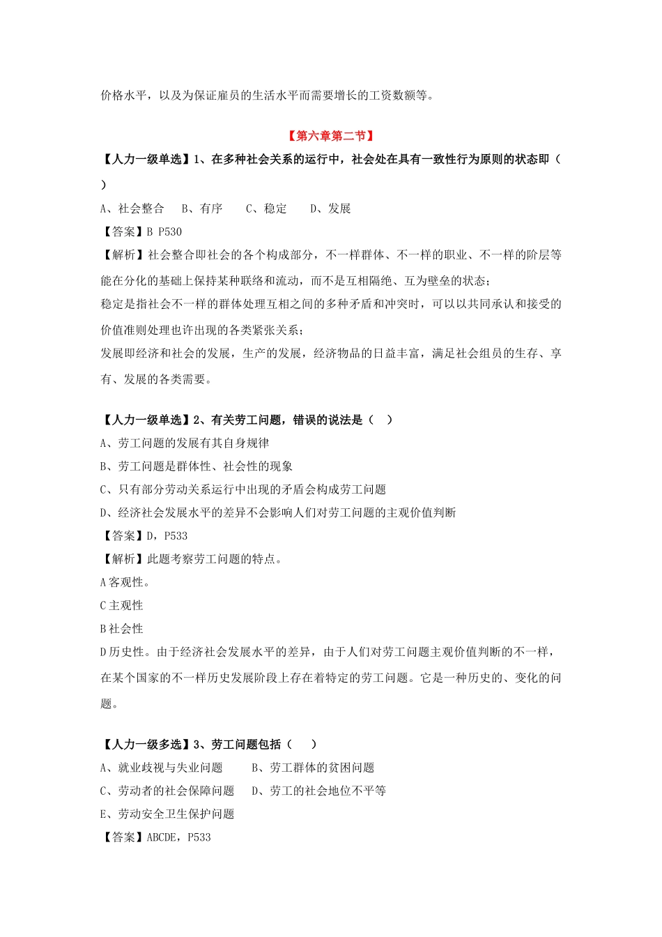 2025年人力资源管理师考前模拟练习题_第3页