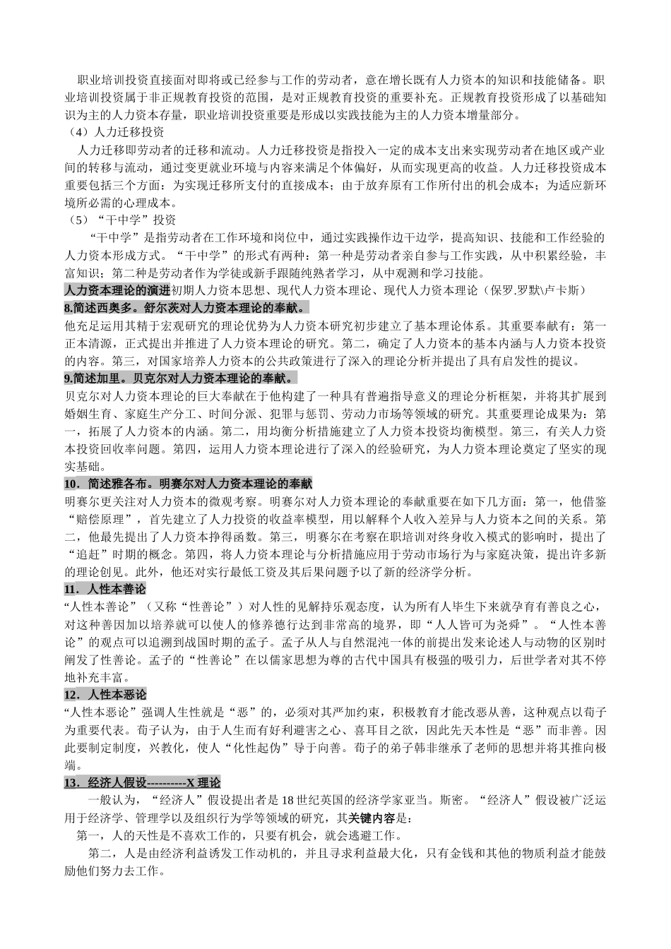 2025年自考人力资源开发与管理笔记总汇_第2页