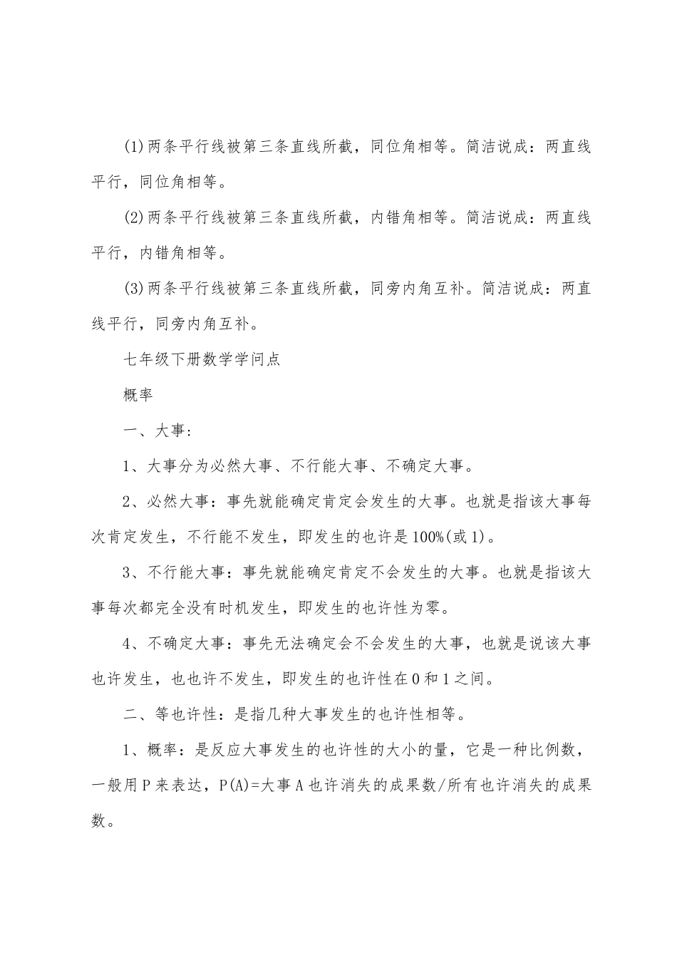 2025年初一数学浙教版知识点总结_第2页