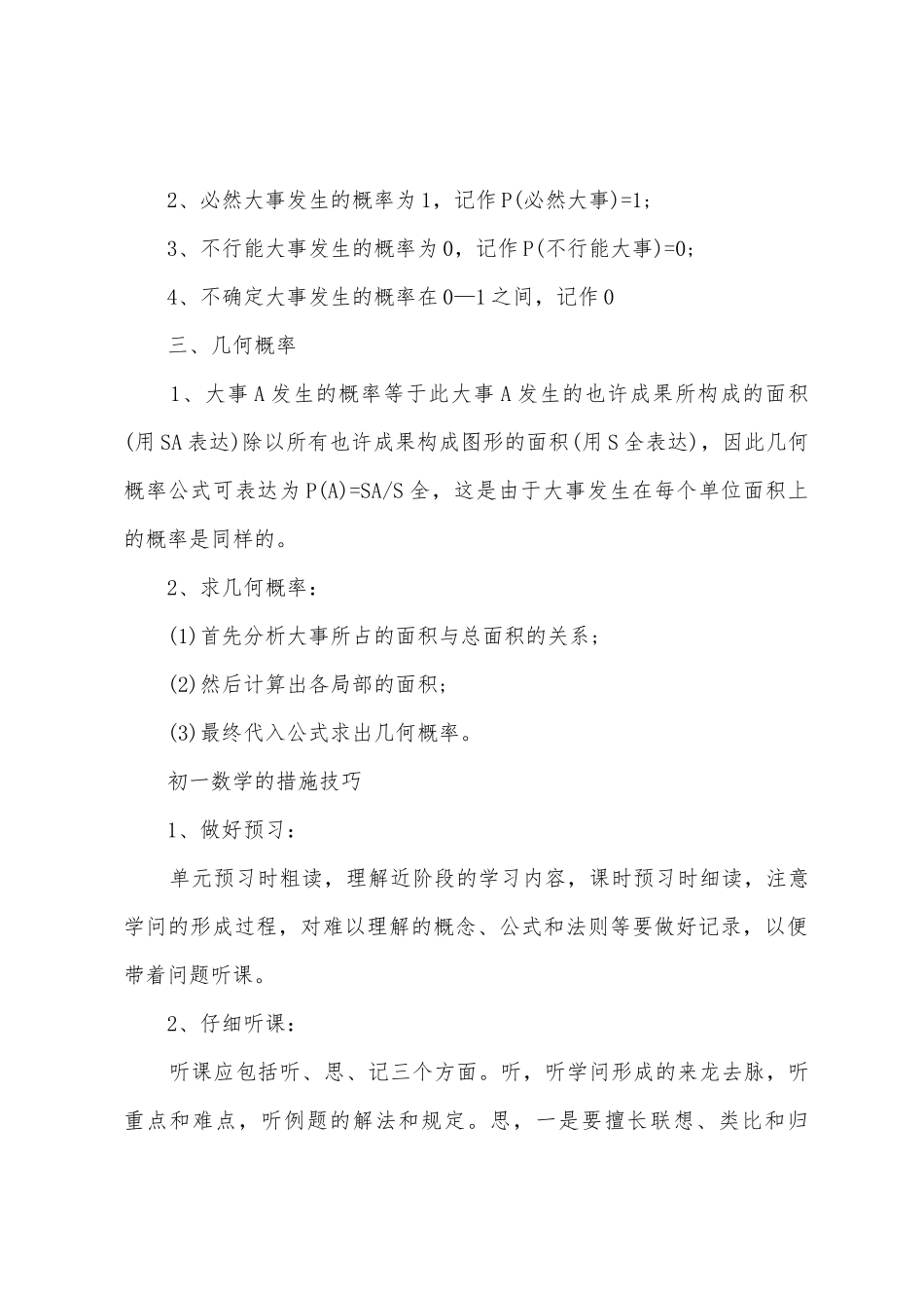 2025年初一数学浙教版知识点总结_第3页