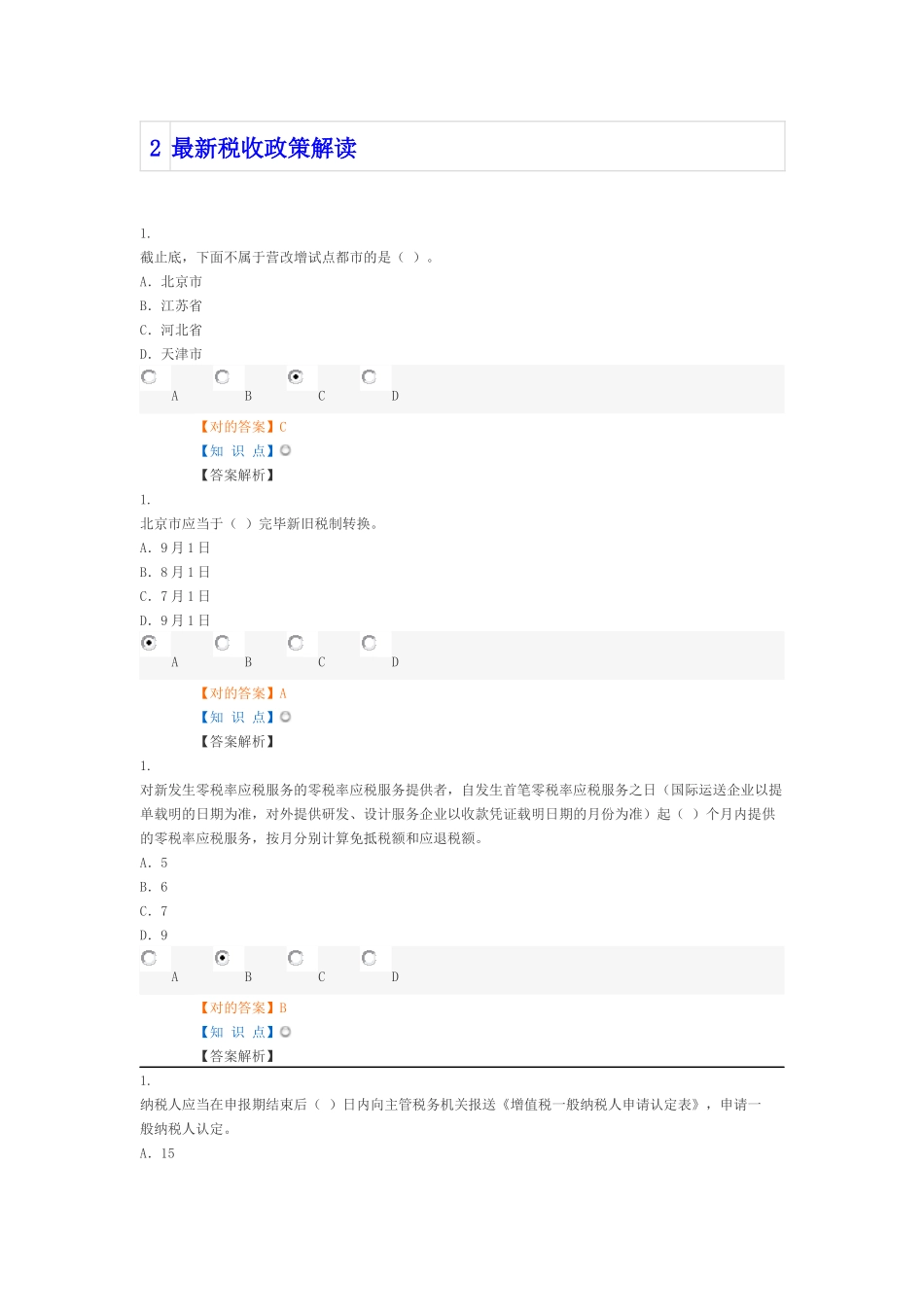 2025年吉林省会计从业人员继续教育练习答案_第3页