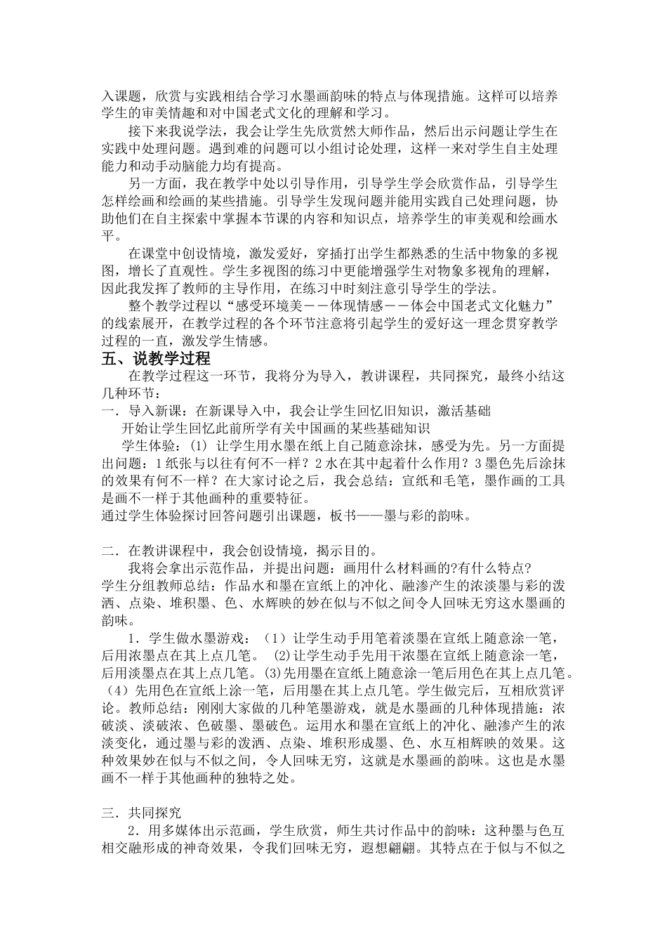 2025年3.墨与彩的韵味河南省教师资格证初中八年级上册人美版说课稿结合老师要求自己整理的。_第2页