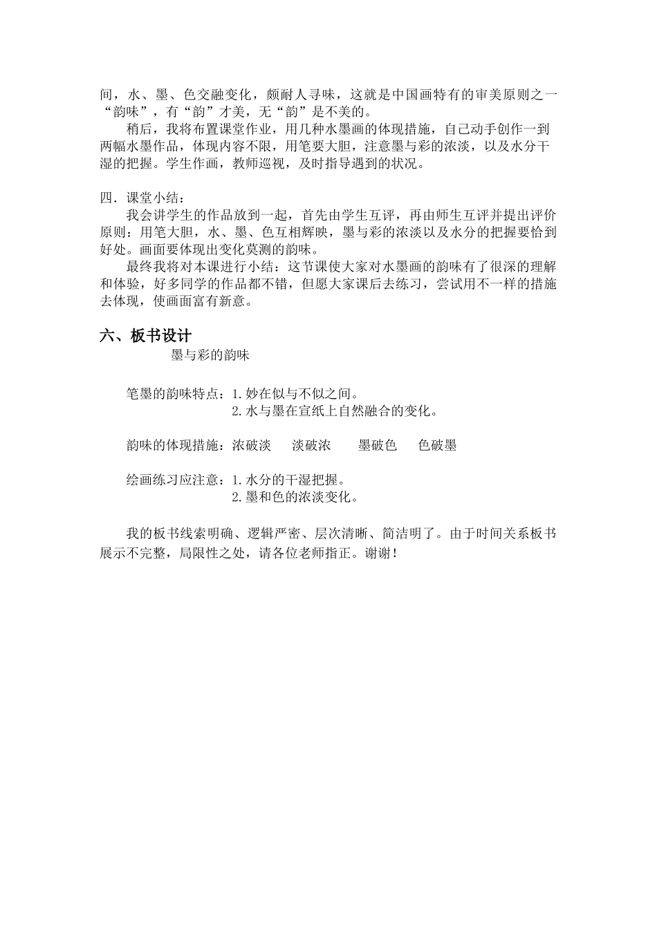 2025年3.墨与彩的韵味河南省教师资格证初中八年级上册人美版说课稿结合老师要求自己整理的。_第3页