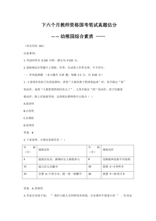 2025年下半年教师资格证幼儿园综合素质真题及答案详解