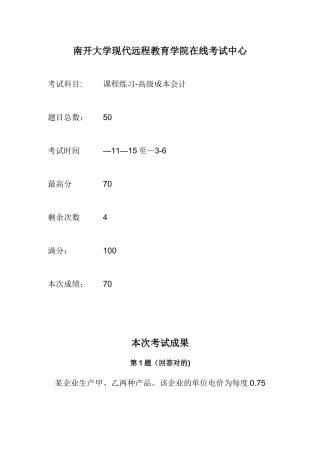 2025年电大高级成本会计