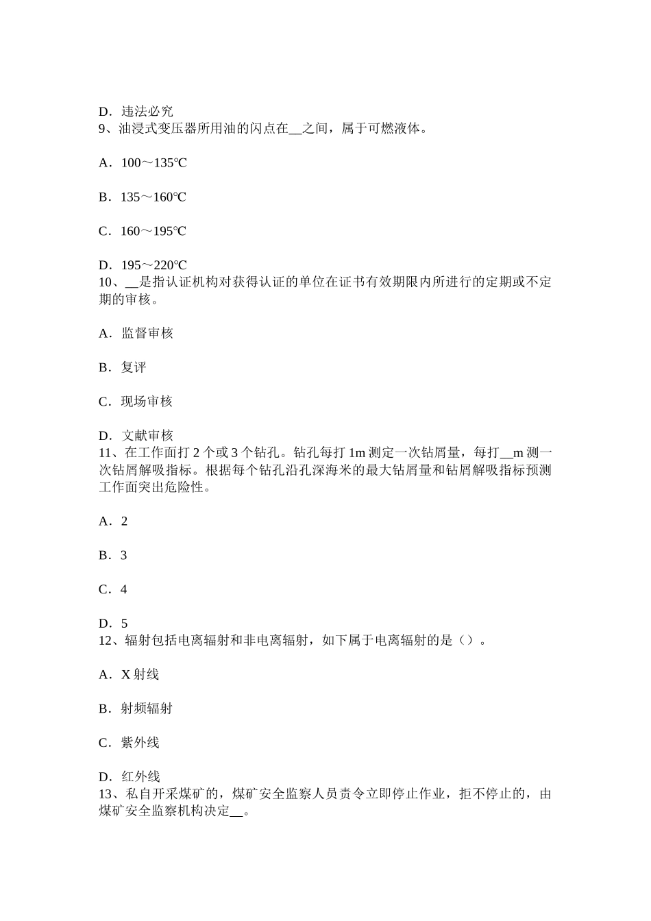 2025年上半年贵州安全工程师金属切削机床常见危险因素的控制措施试题_第3页