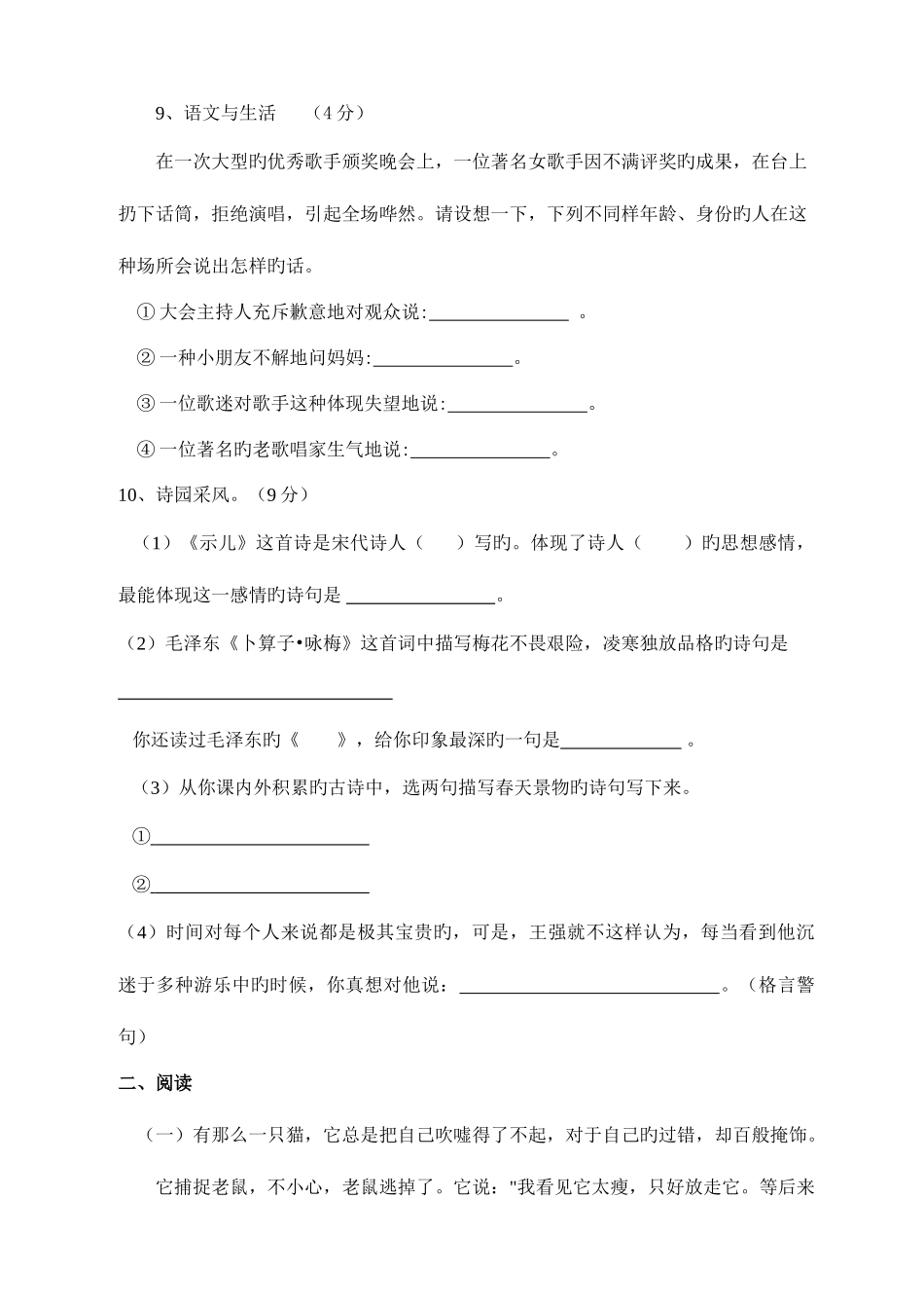 2025年重点中学小升初招生考试语文试卷及答案_第3页