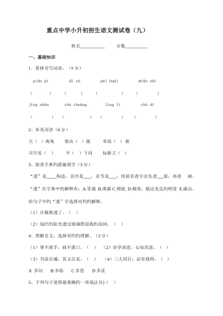 2025年重点中学小升初招生考试语文试卷及答案