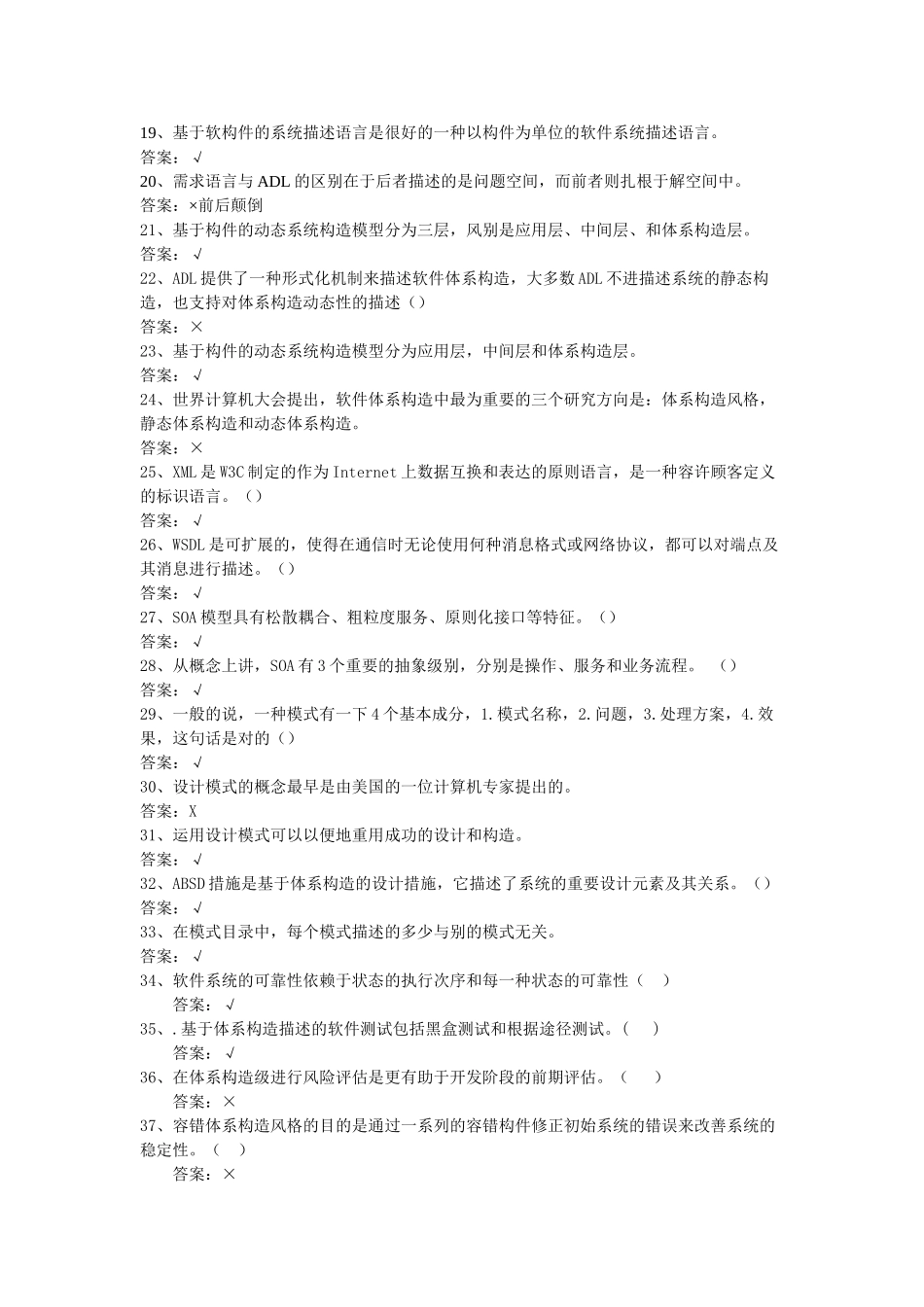 2025年软件体系结构试题库软件工程试题和答案_第2页