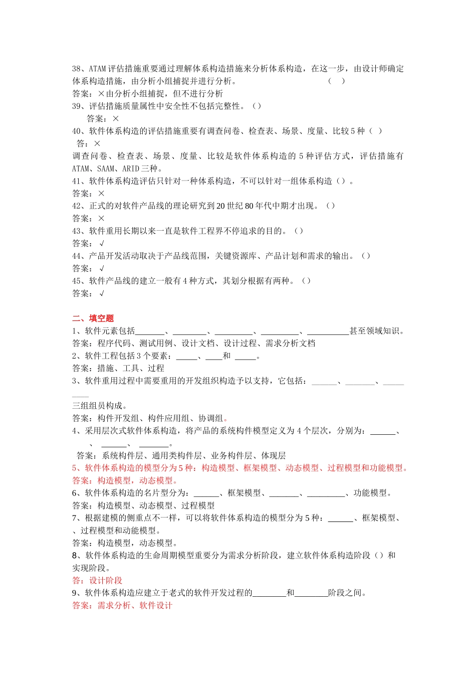 2025年软件体系结构试题库软件工程试题和答案_第3页