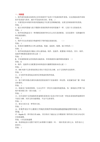 2025年软件体系结构试题库软件工程试题和答案