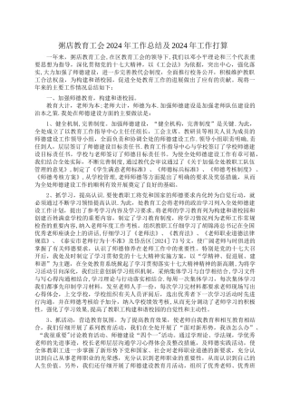 工会总结、打算