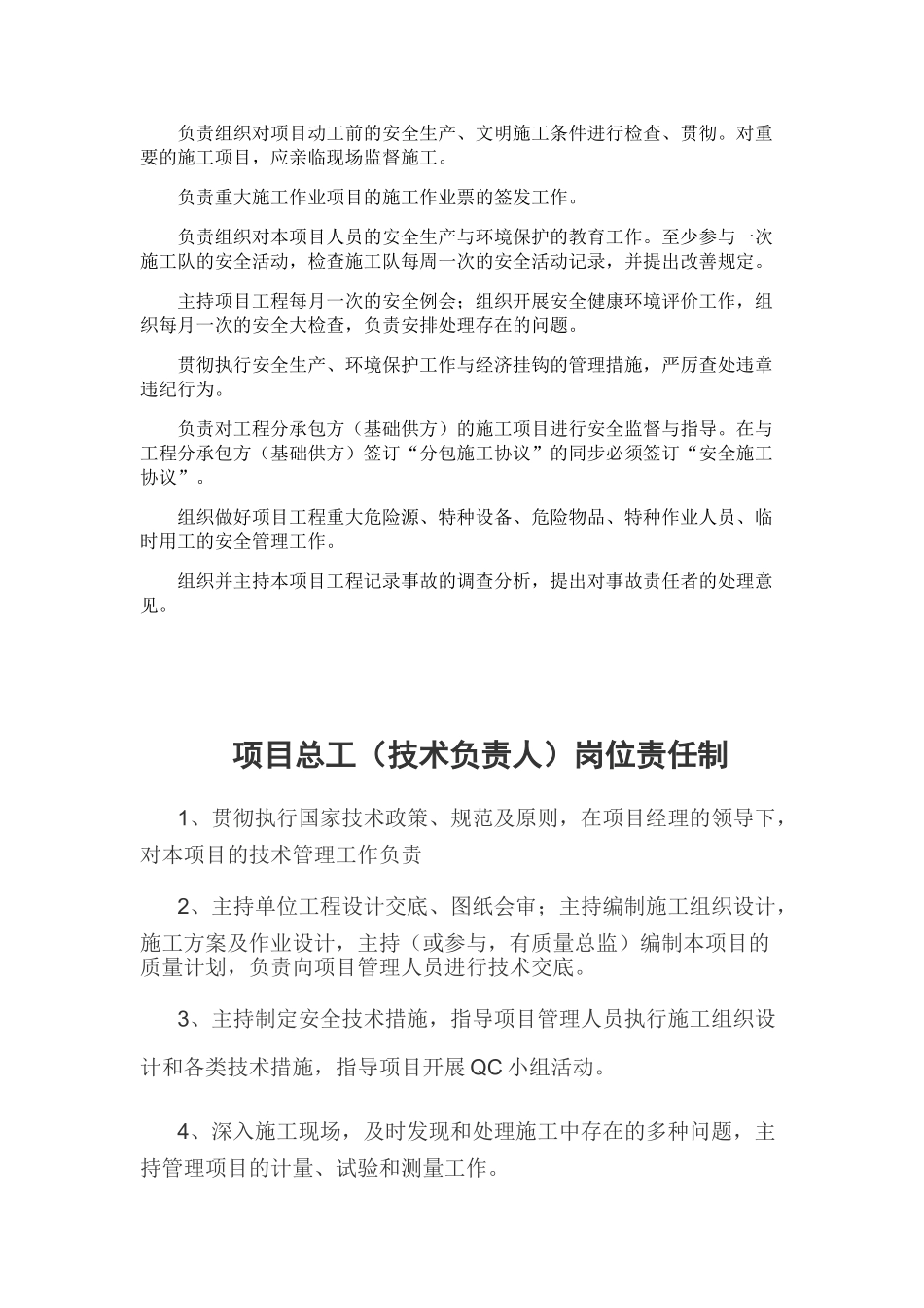 2025年项目经理安全员等岗位职责_第3页