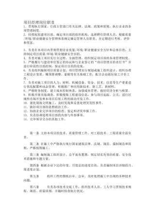 2025年项目经理安全员等岗位职责