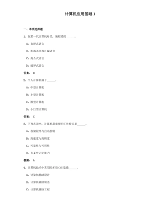 2025年郑州大学远程教育计算机应用基础在线测试题库