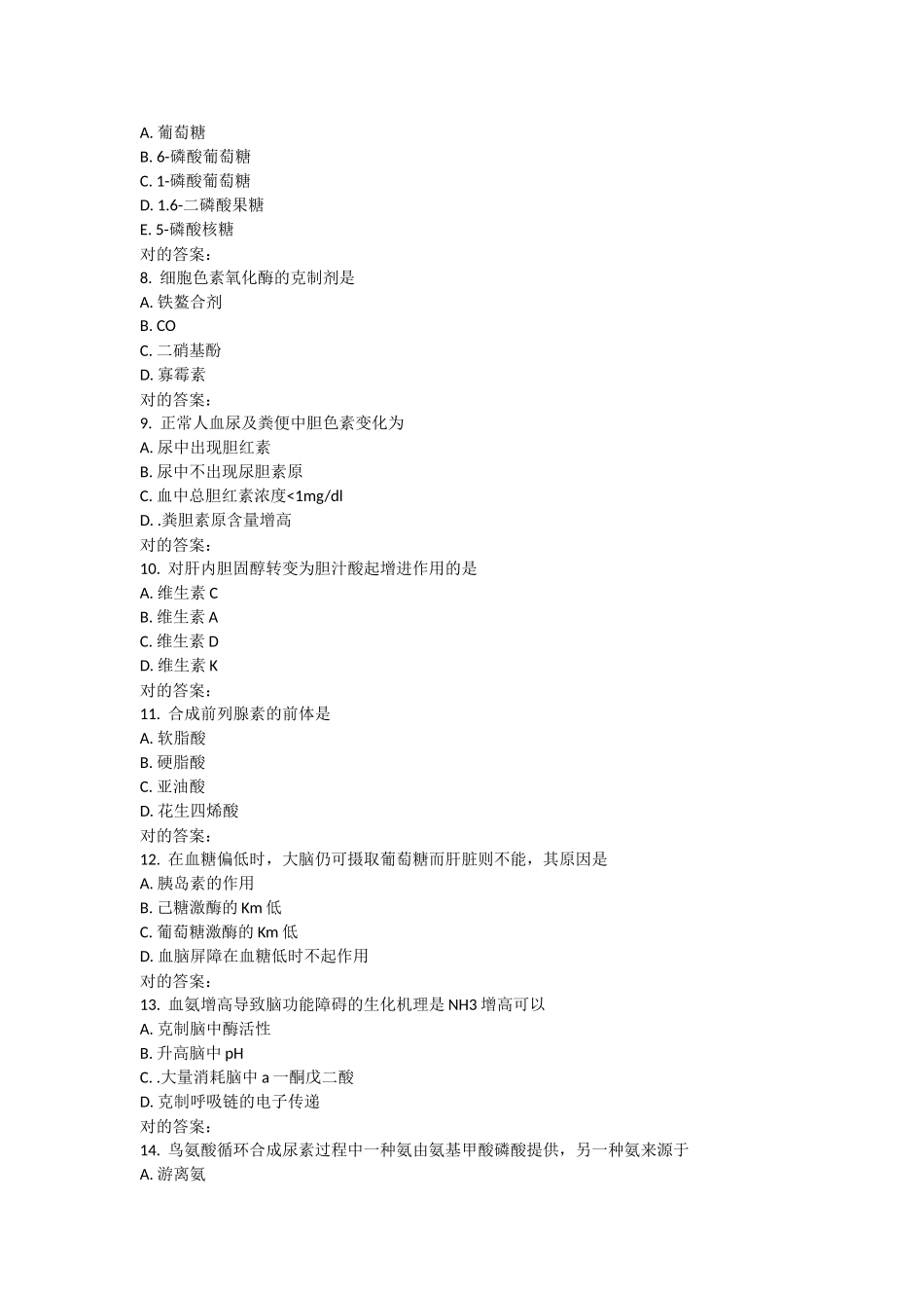 2025年浙大《生物化学丙》在线作业_第2页