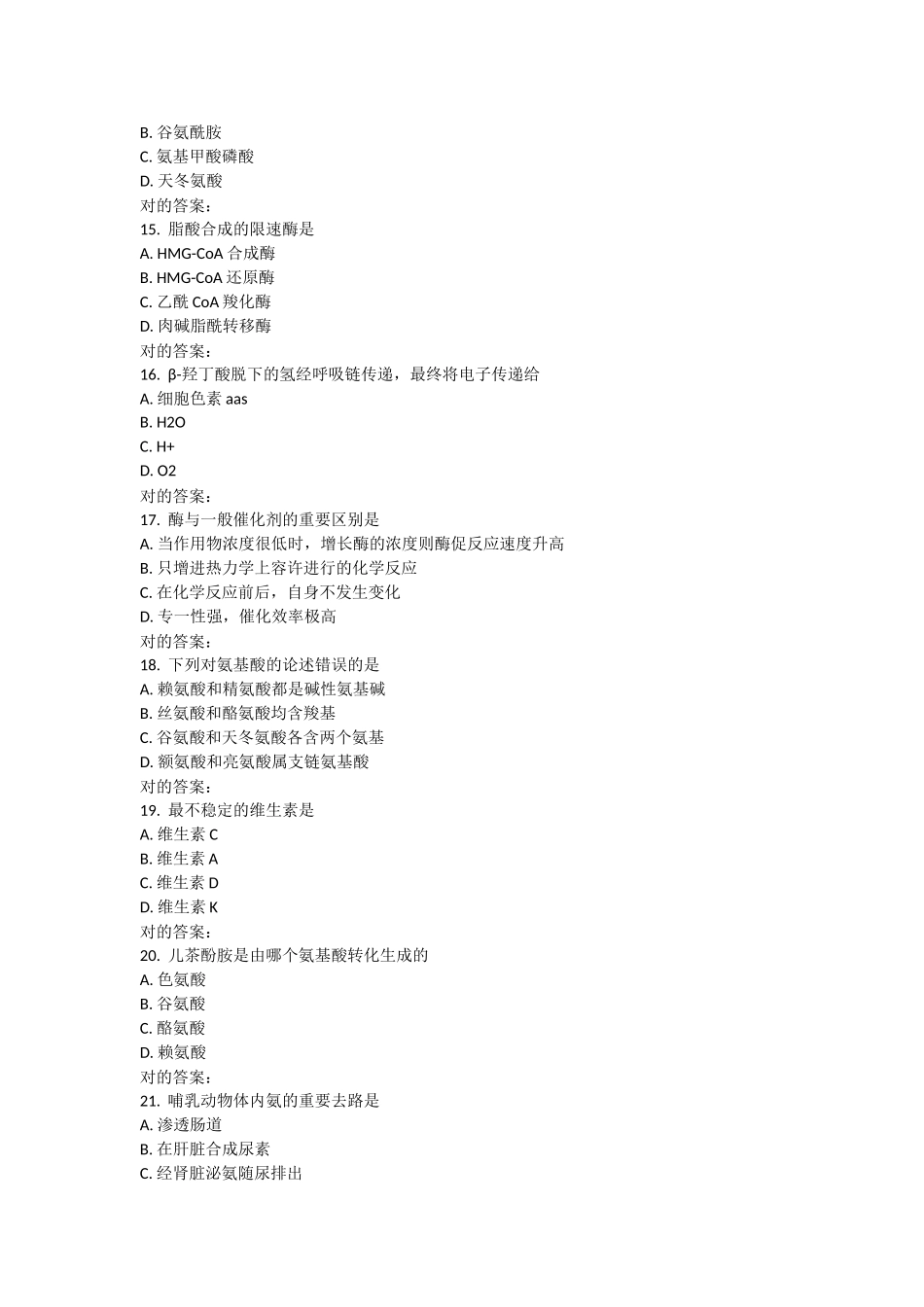 2025年浙大《生物化学丙》在线作业_第3页